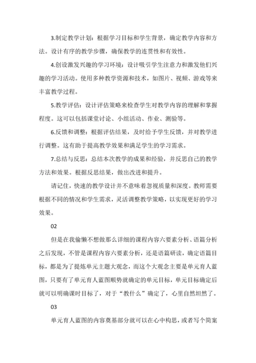 怎么快速构建单元整体教学设计.docx