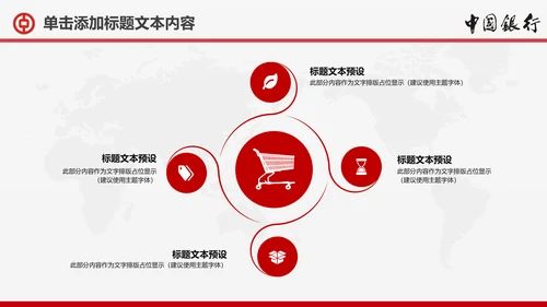 扁平化中国银行金融理财动态PPT模板