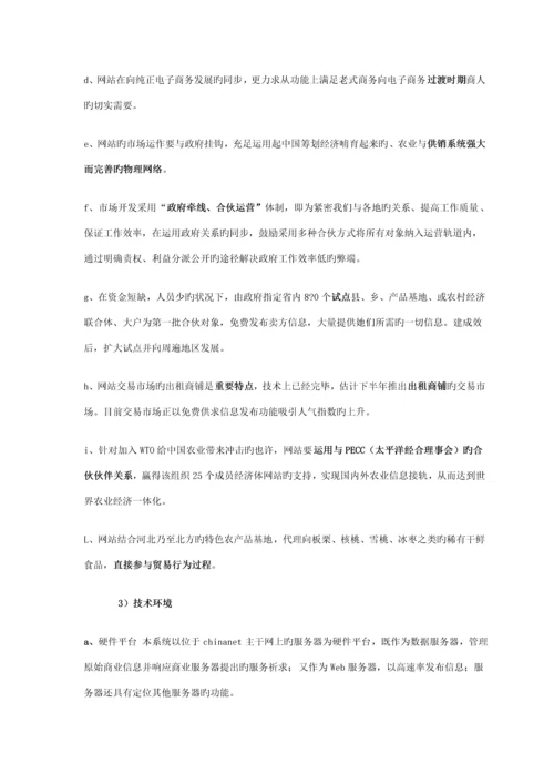 商务网站商业综合计划书.docx