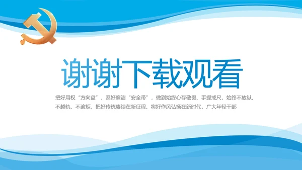 蓝色大气党建党支部年终工作总结PPT