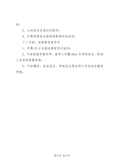 消防下半年工作计划.docx