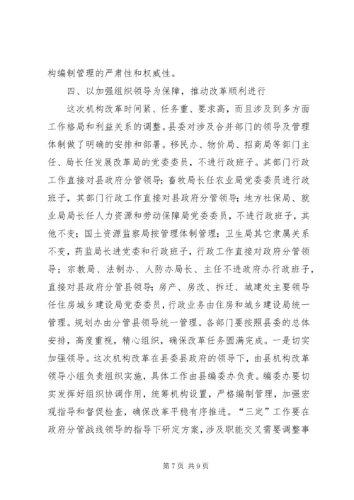 副县长在县政府机构改革动员会议上的讲话.docx