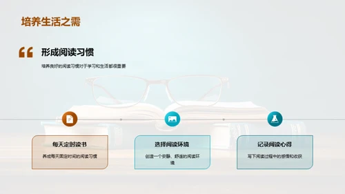 四年级阅读之旅