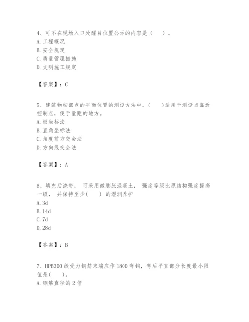 2024年一级建造师之一建建筑工程实务题库附答案（精练）.docx