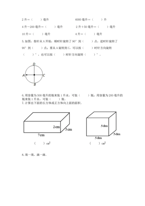 人教版五年级下册数学期末测试卷附答案【名师推荐】.docx