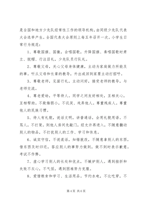 少队队章学习心得.docx