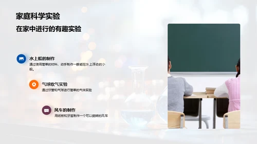 小小科学家的探索