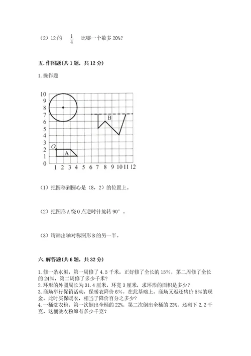 2022六年级上册数学《期末测试卷》附参考答案基础题