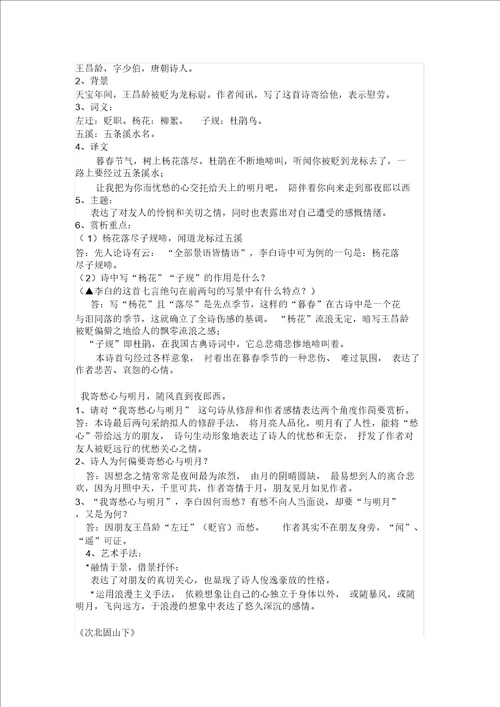 七年级上册语文第一单元知识点总结