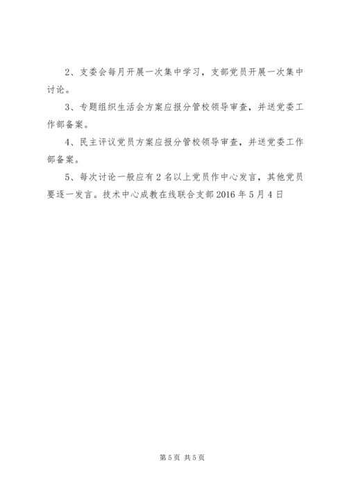 联合支部“两学一做”学习教育主要工作实施方案 (2).docx