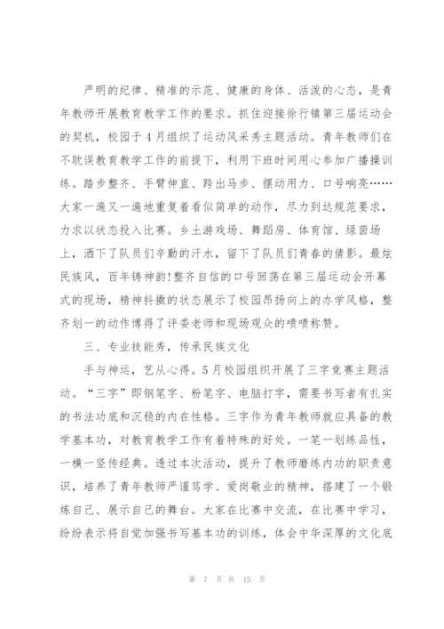 青年教师心得体会.docx