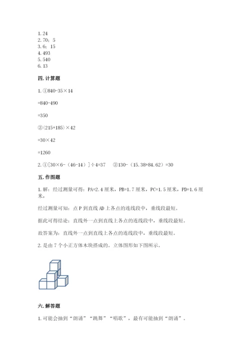 苏教版小学四年级上册数学期末测试卷精品【网校专用】.docx