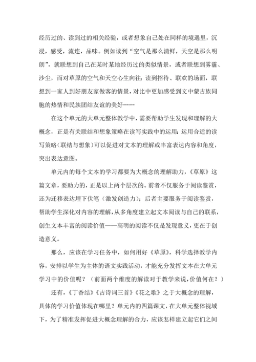 《草原》文本解读怎么做，教学内容如何选择和运用.docx