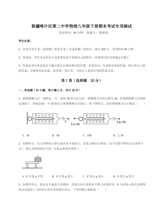 专题对点练习新疆喀什区第二中学物理八年级下册期末考试专项测试试题（含答案解析版）.docx