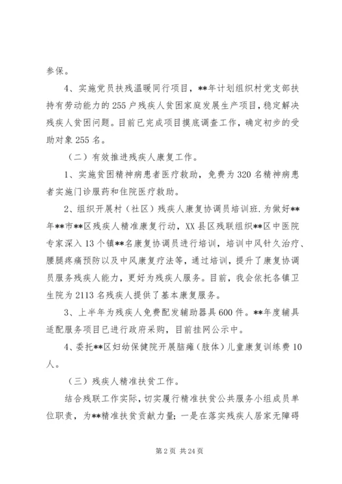 残疾人联合会上半年工作总结及下半年工作计划（五篇）.docx