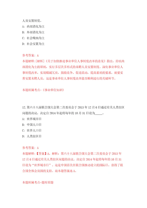 福建省药品科普与监管数据中心招考6名编外工作人员方案模拟含答案解析模拟考试练习卷第6版