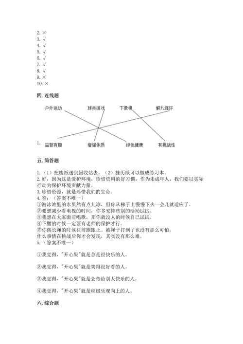 部编版二年级下册道德与法治 期末测试卷附完整答案【精选题】.docx