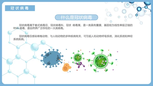 新冠病毒防护知识科普PPT课件模板