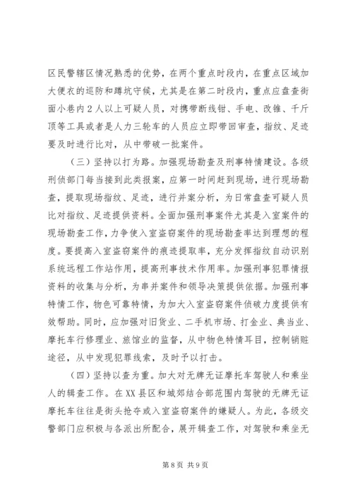 关于公安机关打击入室盗窃案件的调研分析 (2).docx