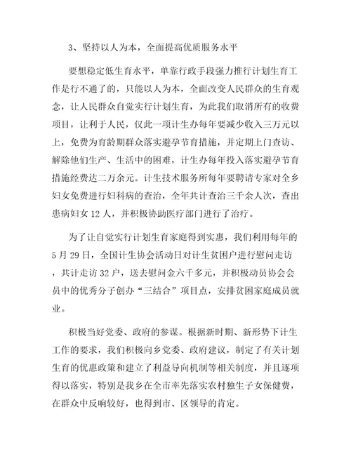 分管计生文教卫生的副镇长总结