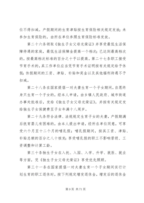 广西壮族自治区人口与计划生育条例[最终版].docx