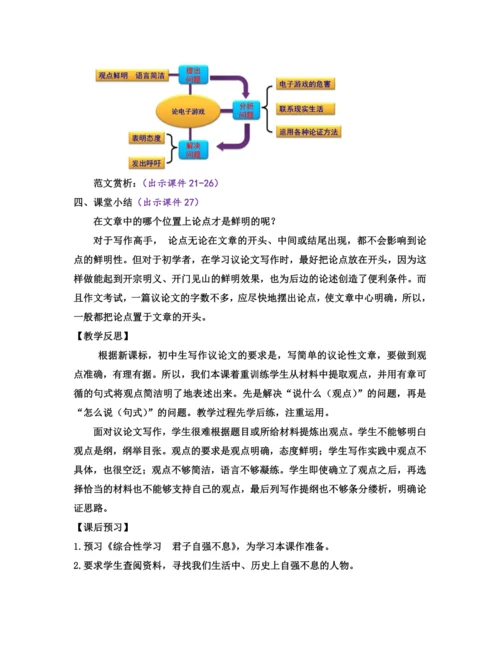 部编版九年级语文上册教案 第二单元 写作 观点要明确