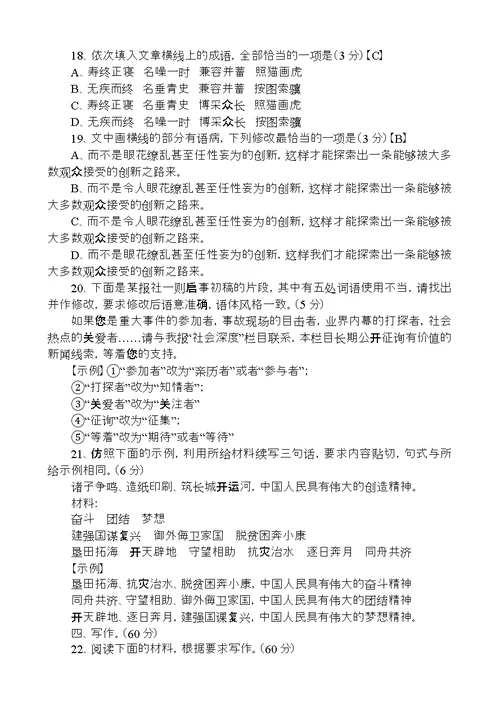 普通高等学校招生全国统一考试之语文试题及答案课标Ⅱ版