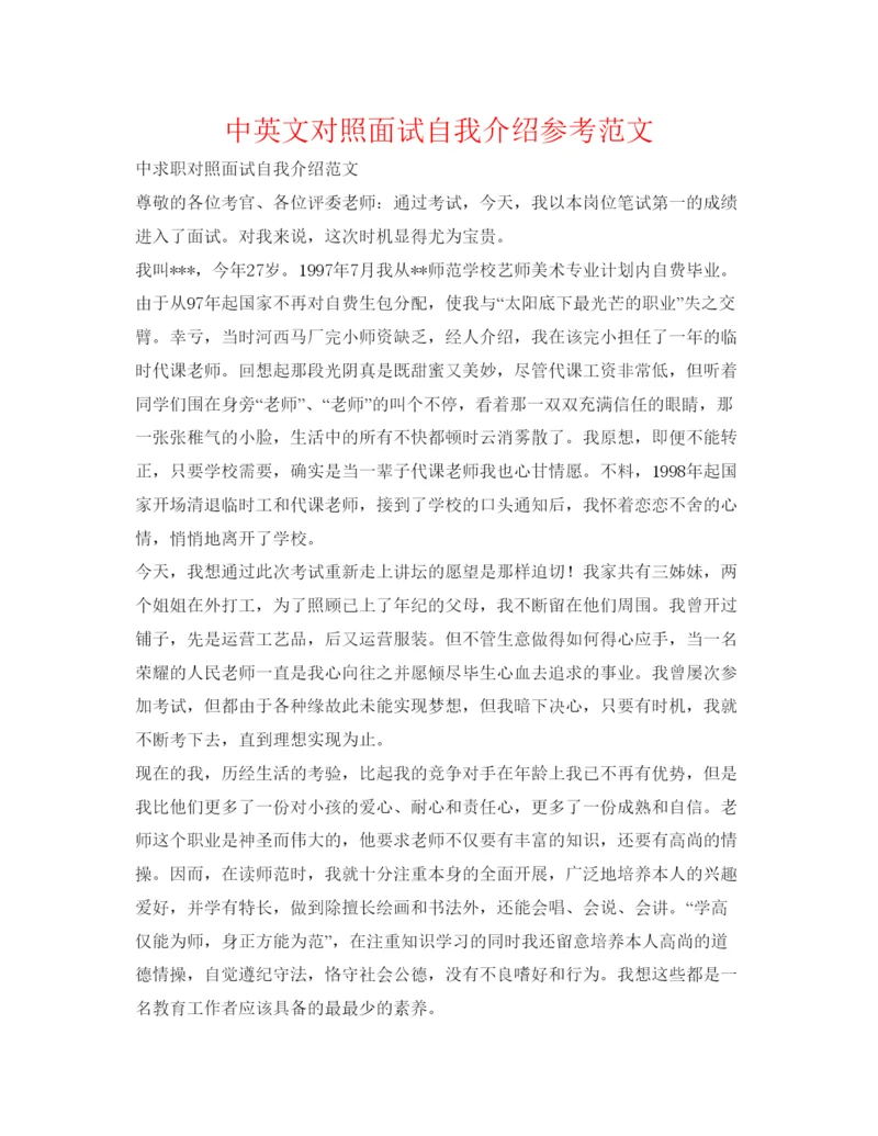 精编中英文对照面试自我介绍参考范文.docx