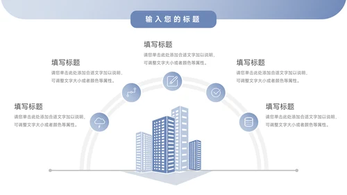 蓝色简洁公司组织架构介绍PPT模板