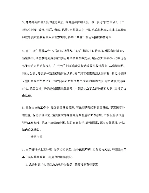 急诊科医生工作总结