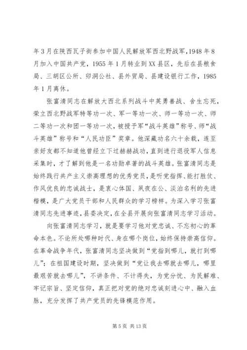 学习张富清同志先进事迹有感八篇.docx