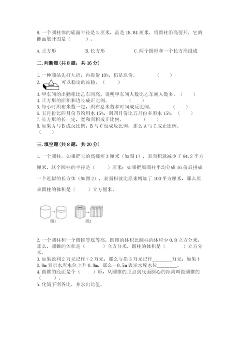 小升初数学期末测试卷精品【全优】.docx