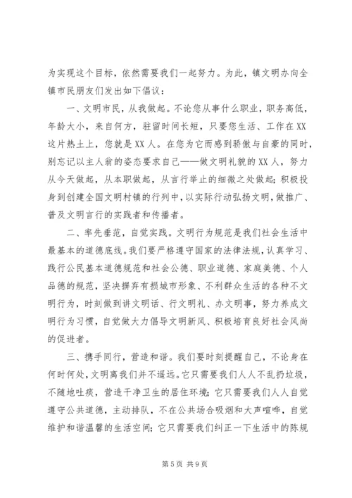 全国文明县城创建倡议书.docx