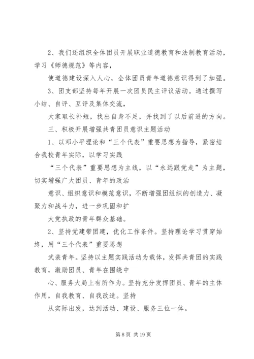 篇一：XX年大学团支部工作计划.docx