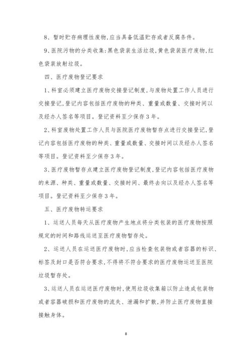 卫生医疗管理制度15篇.docx