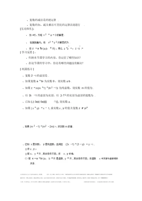 复数四则运算教案1人教课标美教案