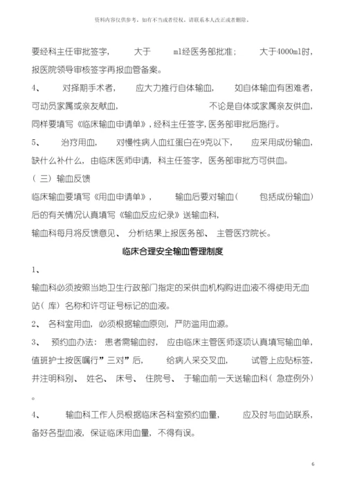 输血管理制度职责流程预案模板.docx