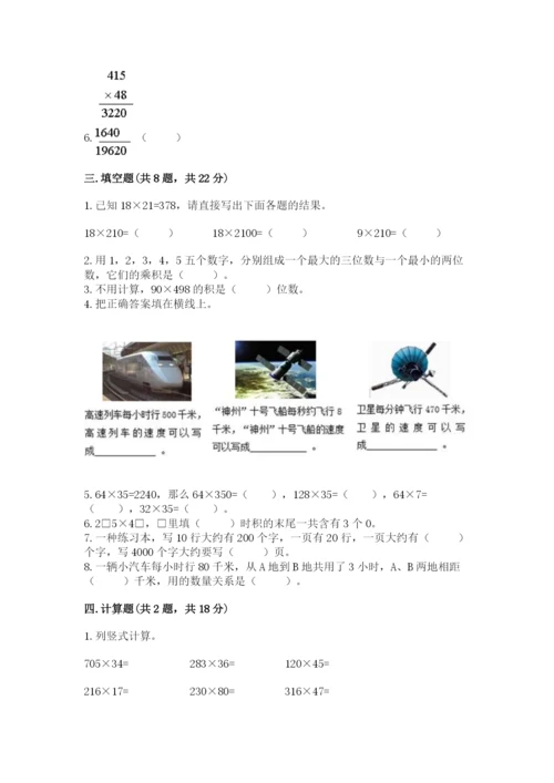 冀教版四年级下册数学第三单元 三位数乘以两位数 测试卷附答案（黄金题型）.docx