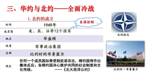 九下第五单元第一课 两极格局的形成 公开课课件