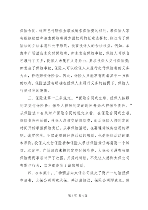 保险人能否追索保险费分析探讨 (2).docx