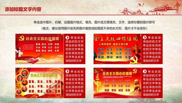 红色党政社会主义核心价值观ppt模板