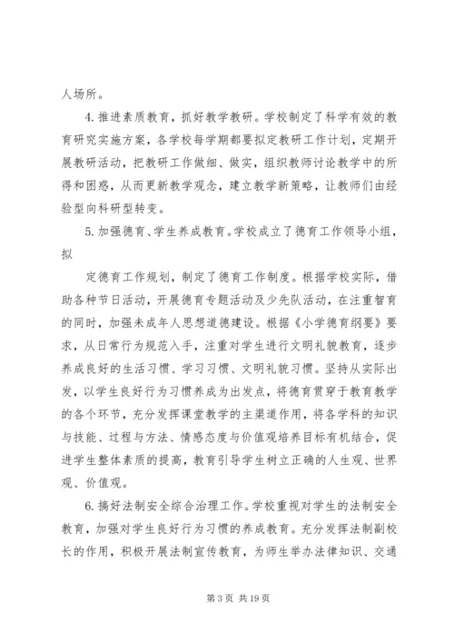 龙头山小学迎接省督导评估工作方案.docx