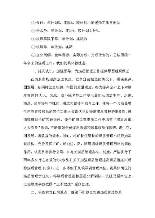 在煤质管理现场经验交流会上的讲话[经验材料]