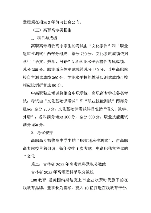 吉林高考改革方案