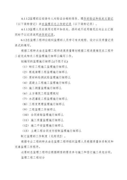 水库除险加固工程监理规划.docx