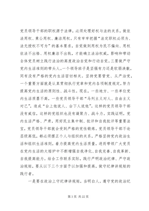 严以律己严守政治纪律做政治上的明白人发言提纲[精选合集].docx