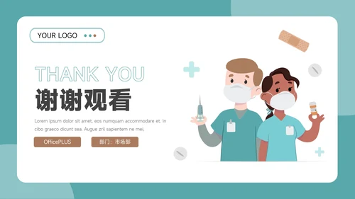 蓝色卡通形象疾病护理查房PPT模板