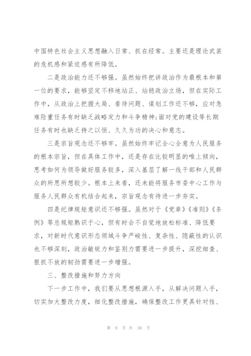 2022年党员个人对照检查材料集合5篇.docx