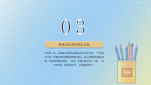 蓝色卡通彩铅文具书包开学第一课主题班会PPT模板