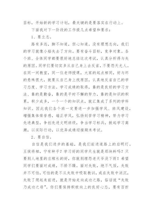 期中考试成绩分析会年级组长发言稿.docx